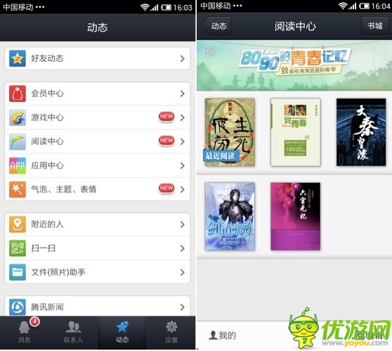 手機QQ4.5新版搶先體驗：增加閱讀中心及照片功能閃照