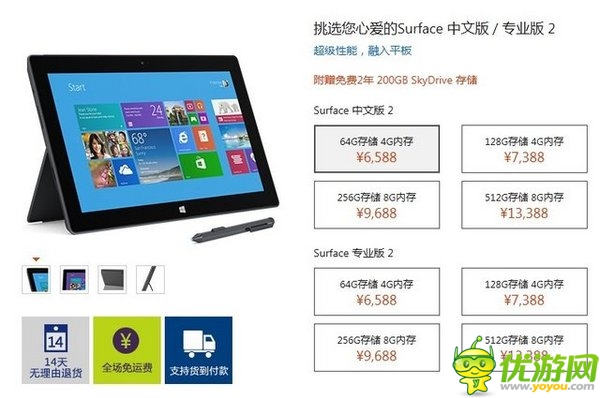 微軟Surface二代全系產品今日正式接受預定