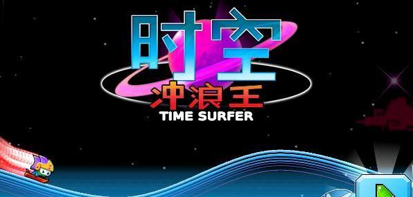 人類已經(jīng)不能阻止跑酷了：《時空沖浪王》試玩