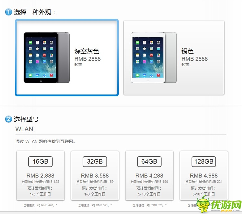 蘋果iPad Mini2今日下午4點開售