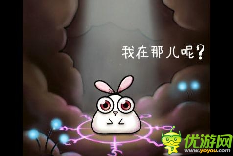 兔子家族災(zāi)難多：《萌兔逃難記》游戲試玩