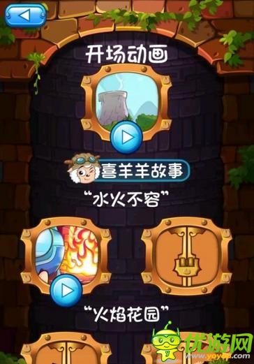 畫面精致老少皆宜：《喜羊羊小頑皮》游戲評測