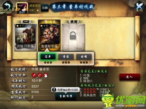 真三國新紀(jì)元 《指上談兵》深度評測