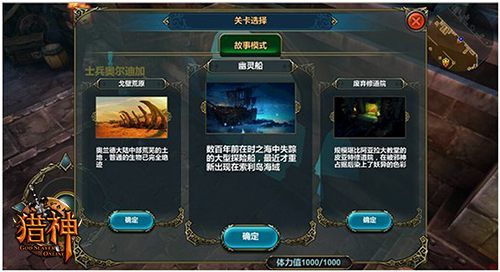 3D手游大作 《獵神OL》深度測評(píng)