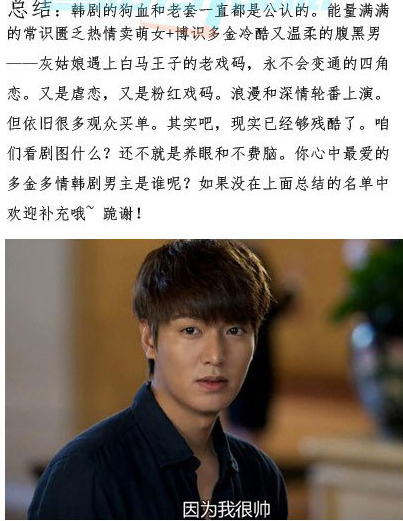 那些年，我們愛慘了的韓劇多金多情男