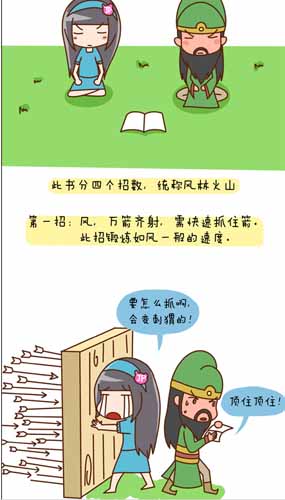 漫畫家叫板指神？ 《風(fēng)林火山》熱門連載漫畫2/6