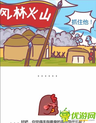 漫畫(huà)家叫板指神？ 《風(fēng)林火山》熱門連載漫畫(huà)4/6