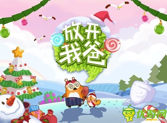 有愛手游 《放開我爸》游戲評(píng)測(cè)
