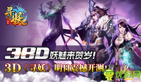 真3D收妖手游 《尋妖》明日震撼開(kāi)測(cè)