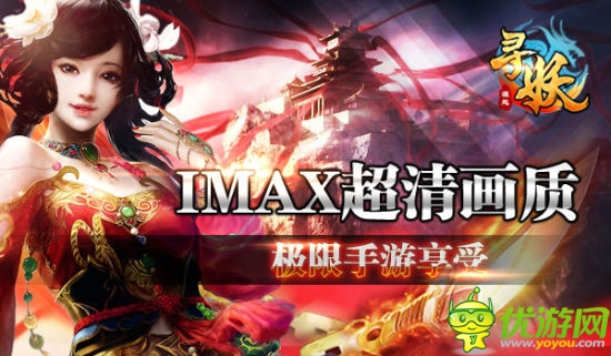 真3D收妖手游 《尋妖》明日震撼開(kāi)測(cè)