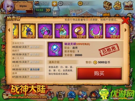 土豪！快來和《戰(zhàn)神大陸》VIP做朋友吧