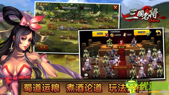 三國名將截圖