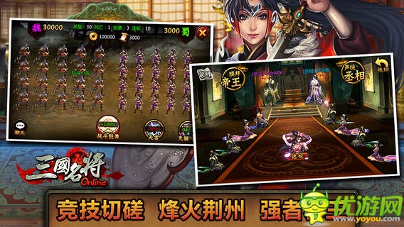 三國名將截圖