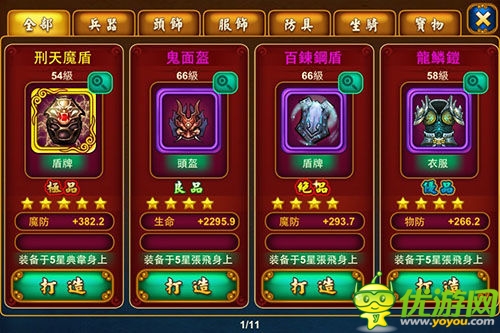 教你打造呂赤方 《神指三國(guó)》最強(qiáng)裝備介紹