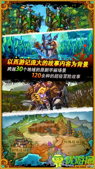 符文西游截圖