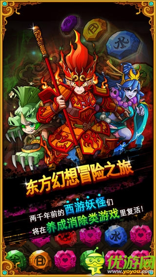 符文西游截圖
