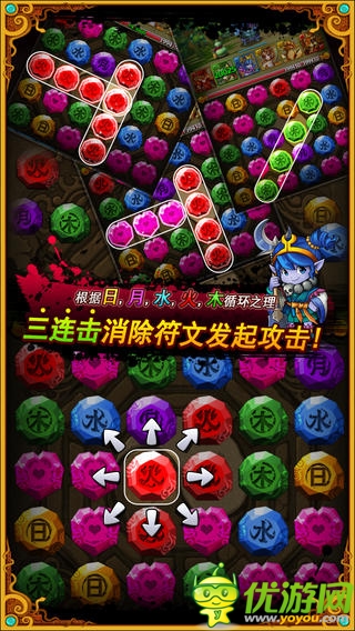 符文西游截圖