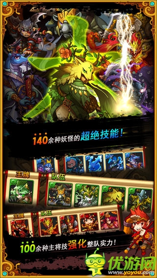 符文西游截圖