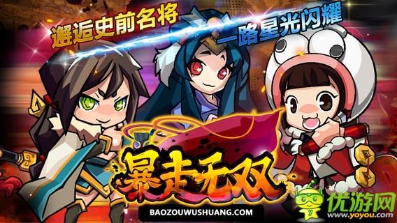 暴走無雙截圖