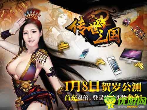 iphone5s大放送 《傳世三國(guó)》明日火爆公測(cè)