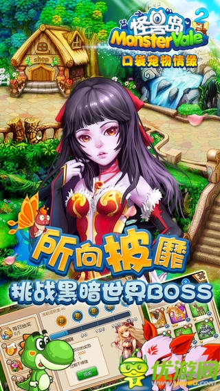 怪獸島2截圖