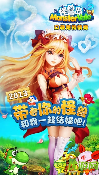 怪獸島2截圖