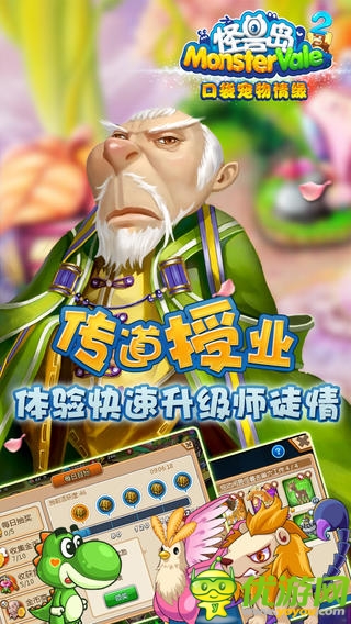 怪獸島2截圖