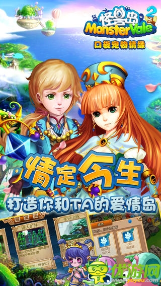 怪獸島2截圖