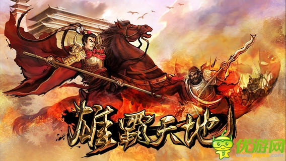 雄霸天地截圖