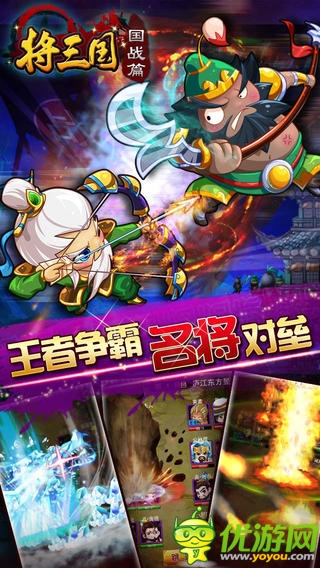 將三國截圖