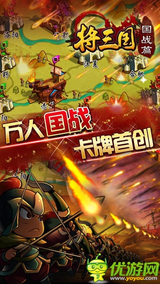 將三國截圖
