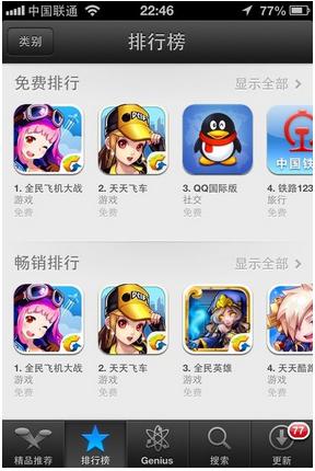 《全民飛機(jī)大戰(zhàn)》上架appstore一天獲雙榜冠軍
