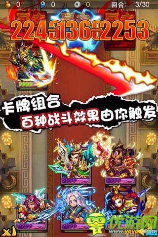 神級(jí)三國(guó)卡牌 《放開那三國(guó)》今日蘋果正式限免