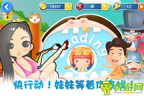 找你妹3截圖