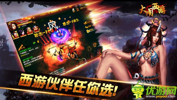 大鬧西游截圖