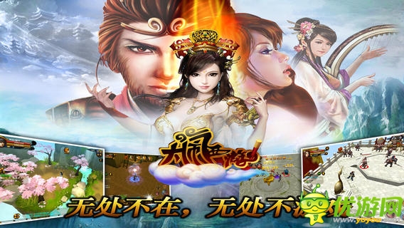 大鬧西游截圖