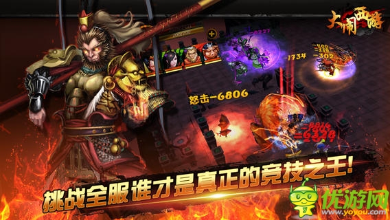 大鬧西游截圖