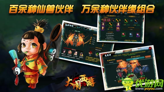 大鬧西游截圖