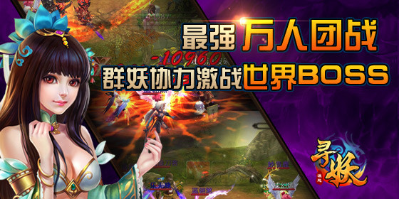 尋妖截圖