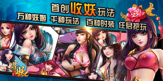 尋妖截圖