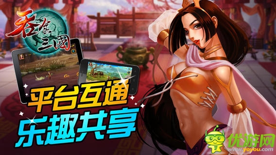 吞食三國截圖