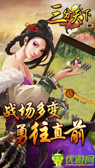 三分天下截圖