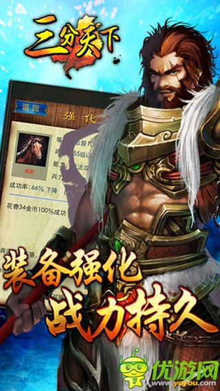 三分天下截圖