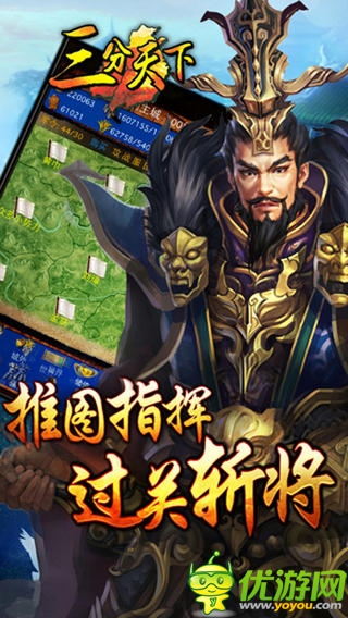 三分天下截圖