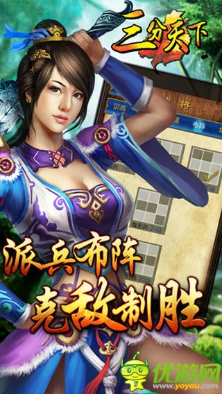 三分天下截圖