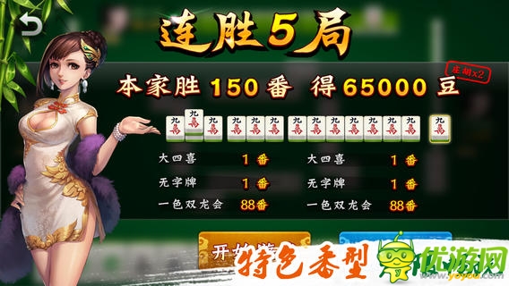 歡樂麻將截圖