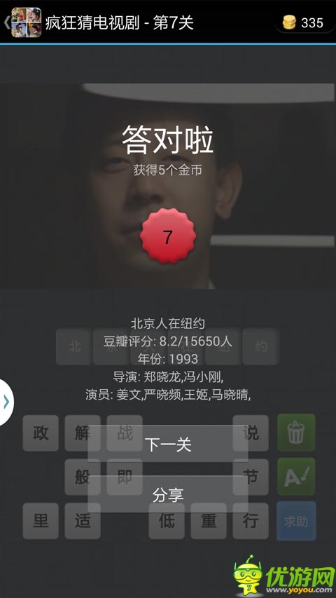 瘋狂猜電視劇游戲截圖