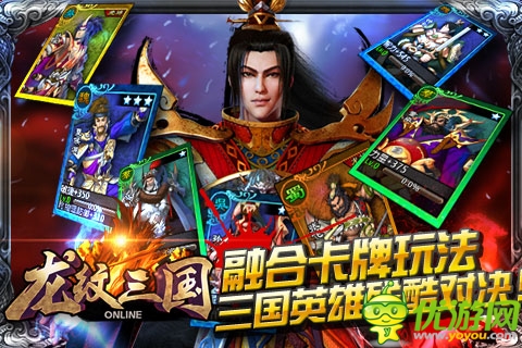 龍紋三國(guó)截圖