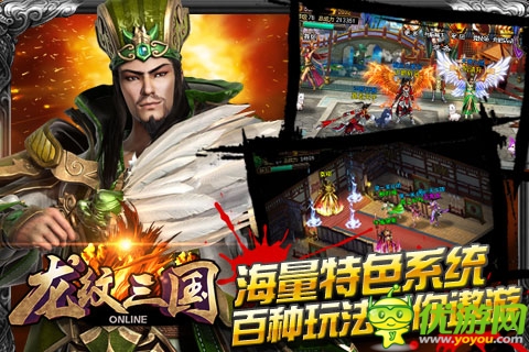 龍紋三國(guó)截圖