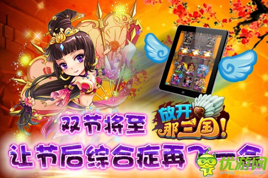雙節(jié)將至《放開(kāi)那三國(guó)》讓節(jié)后癥再飛一會(huì)兒